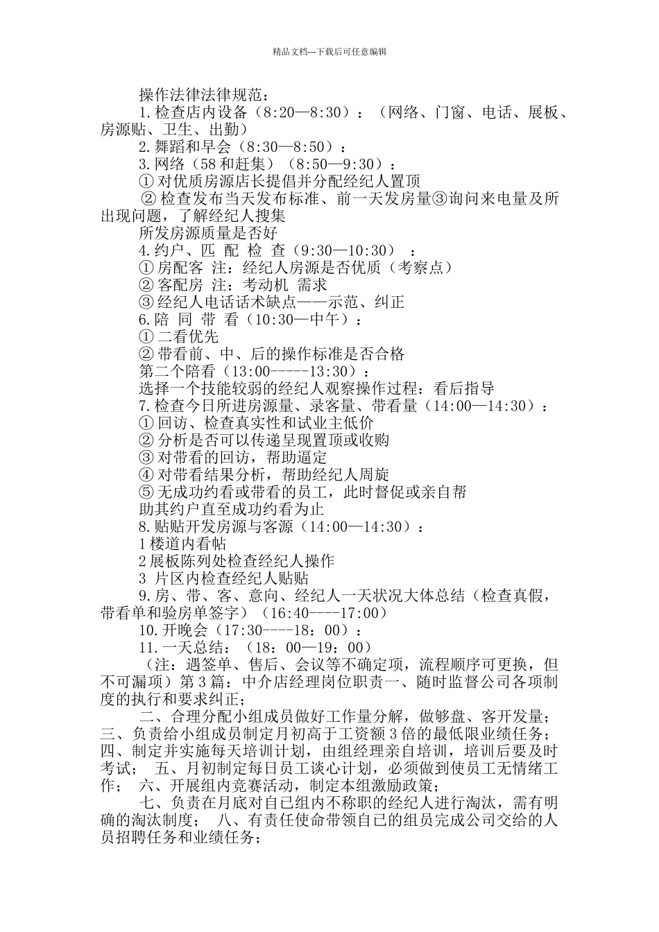 二手房中介店经理岗位职责_第3页