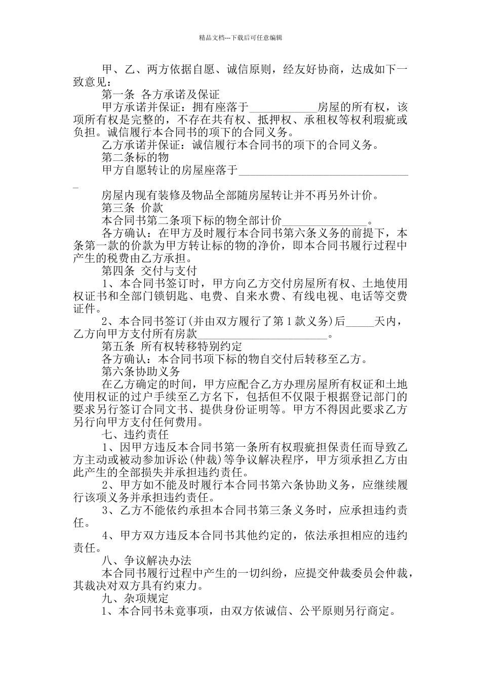 二手房买卖合同_第3页