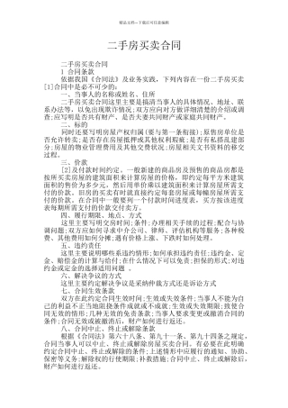 二手房买卖合同
