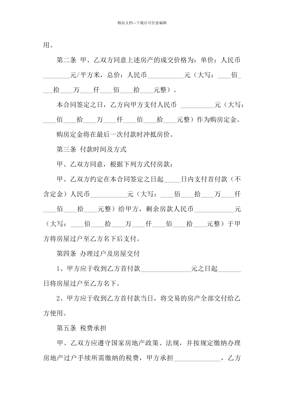 二手房买卖合同15篇_第2页