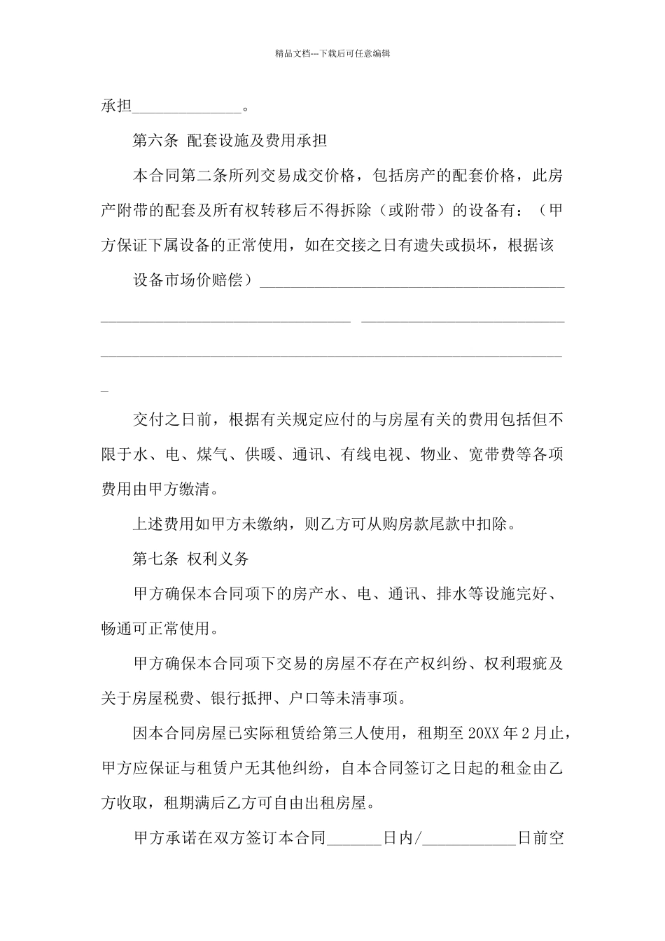 二手房买卖合同15篇_第3页