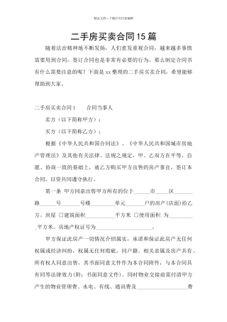二手房买卖合同15篇