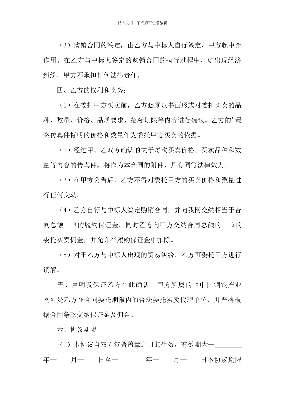 二手房买卖合同书_第2页