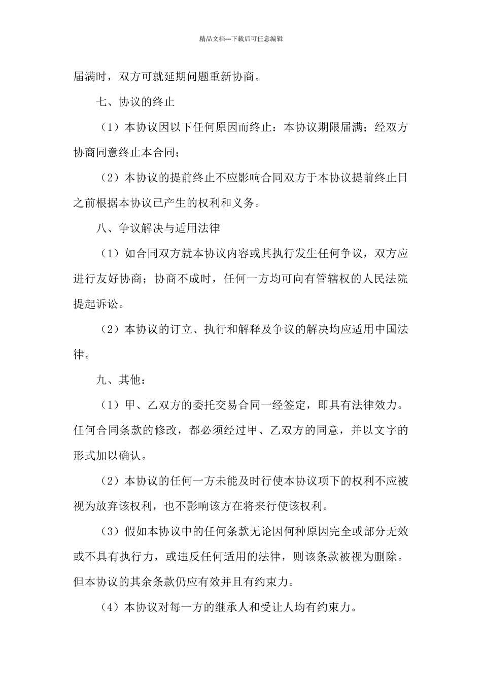 二手房买卖合同书_第3页