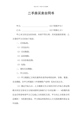 二手房买卖合同书