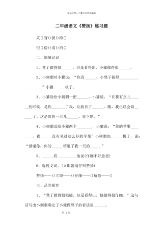 二年级语文《称赞》练习题