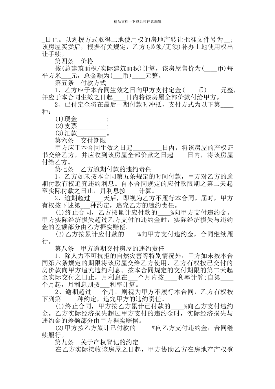 二手房屋买卖合同范本合集_第2页