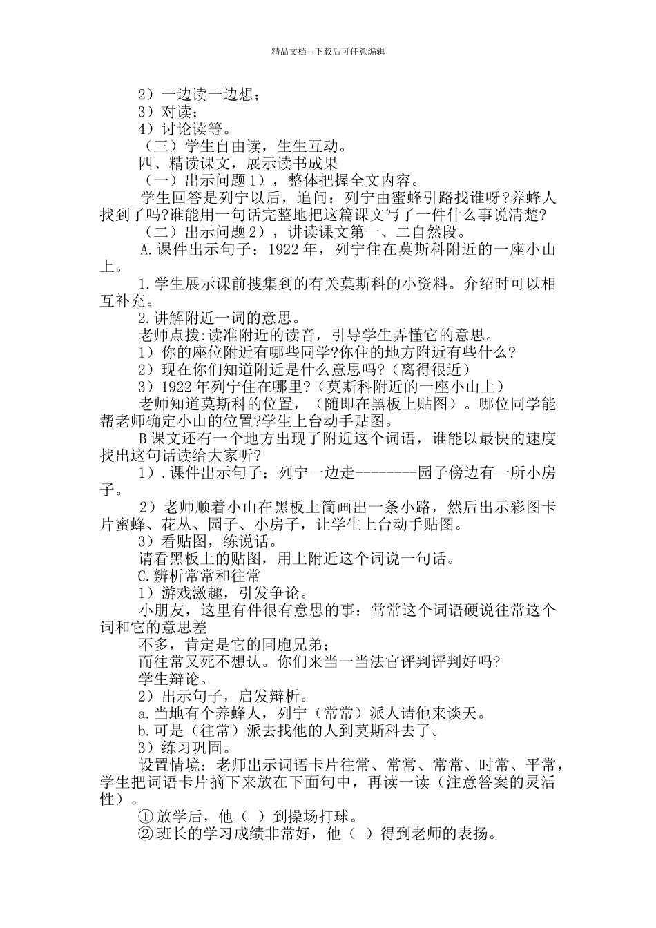 二年级语文《蜜蜂引路》教学设计推荐_第2页