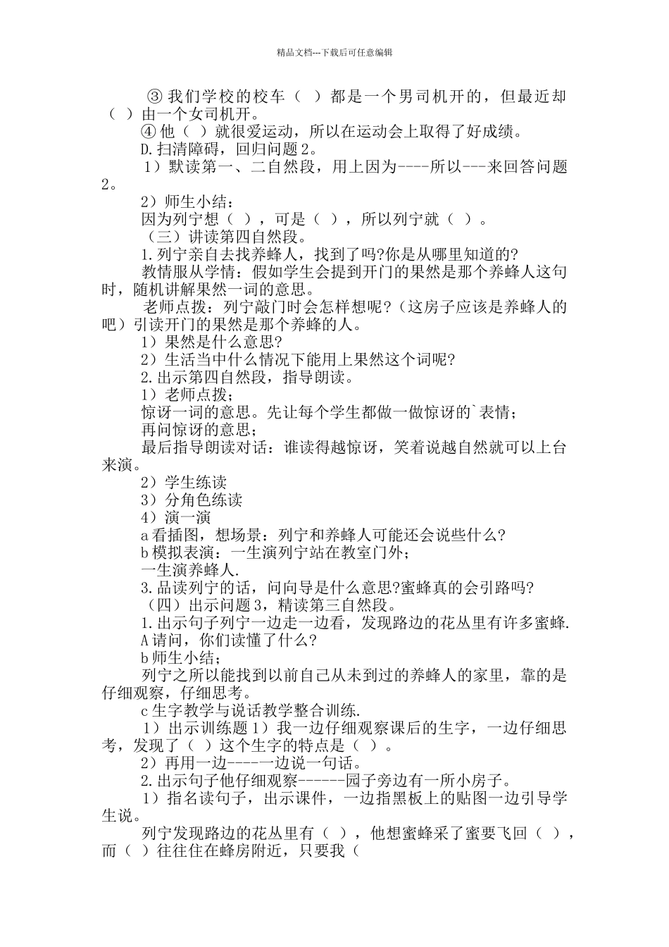 二年级语文《蜜蜂引路》教学设计推荐_第3页