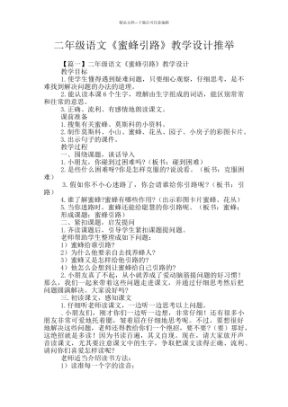 二年级语文《蜜蜂引路》教学设计推荐