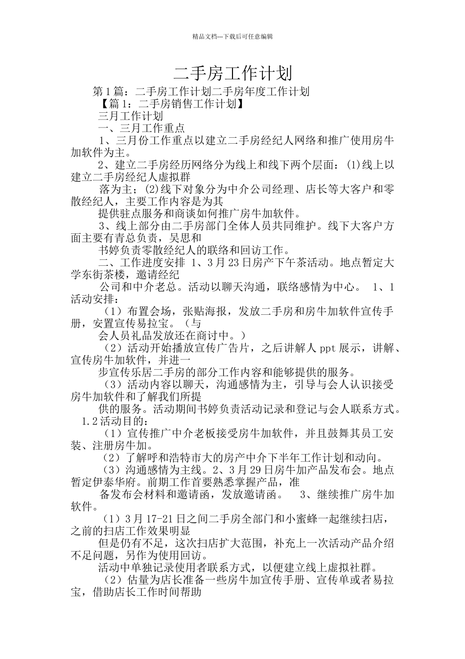 二手房工作计划_第1页
