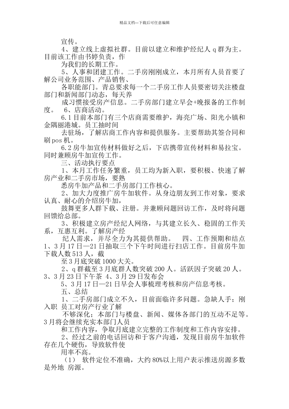 二手房工作计划_第2页