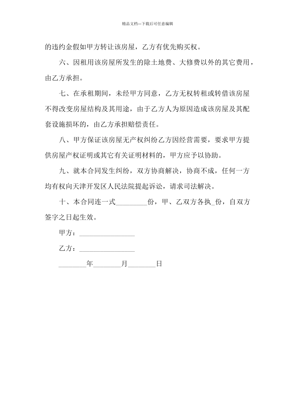 二手房租赁合同书_第2页