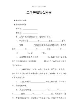 二手房租赁合同书