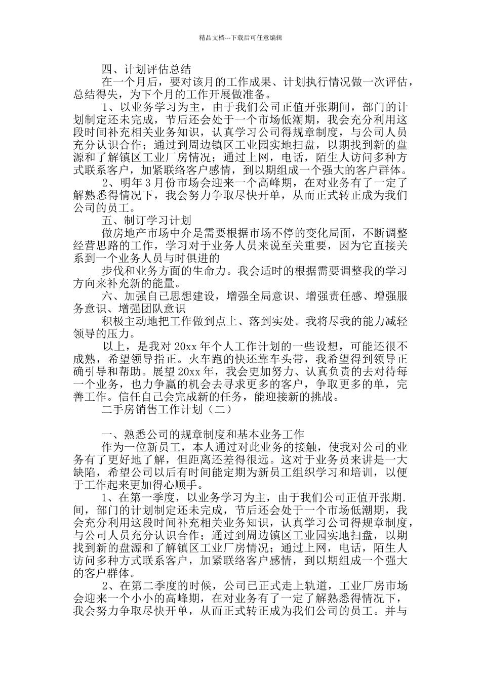 二手房销售工作计划_第2页