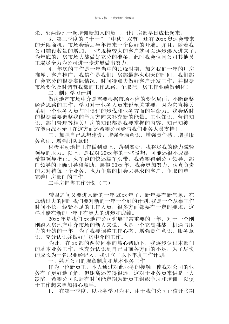 二手房销售工作计划_第3页