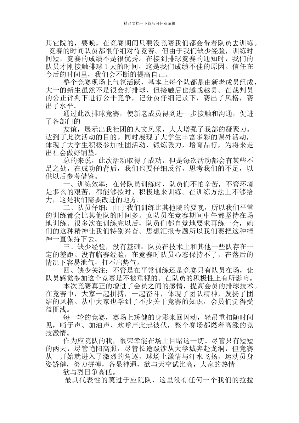 二年级语文教学工作总结新浪微博_第3页