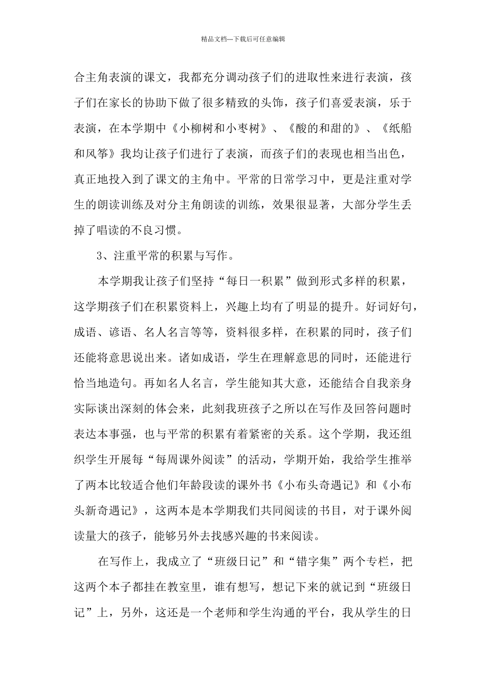 二年级语文教育教学总结_第3页