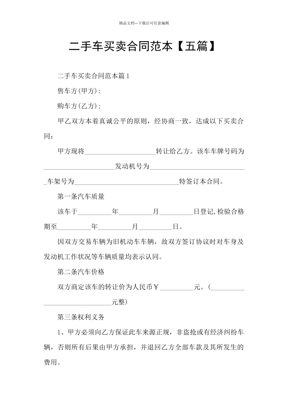 二手车买卖合同范本_第1页