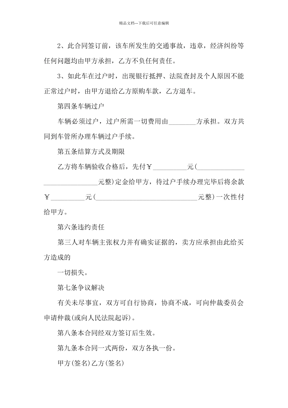 二手车买卖合同范本_第2页