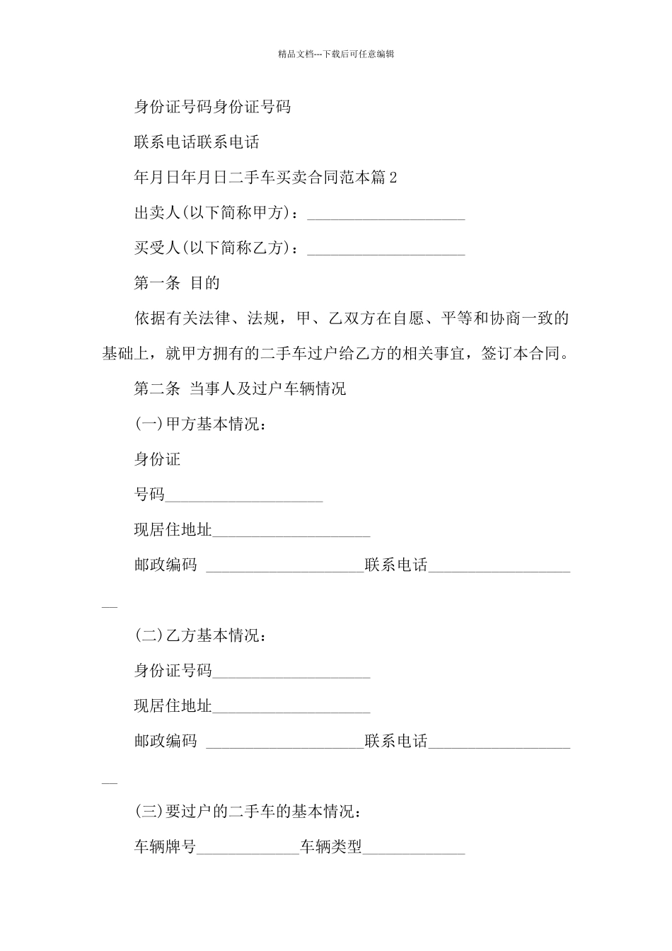 二手车买卖合同范本_第3页