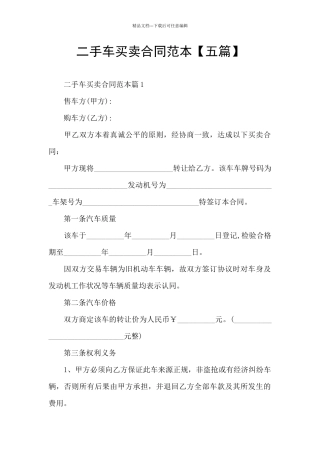 二手车买卖合同范本