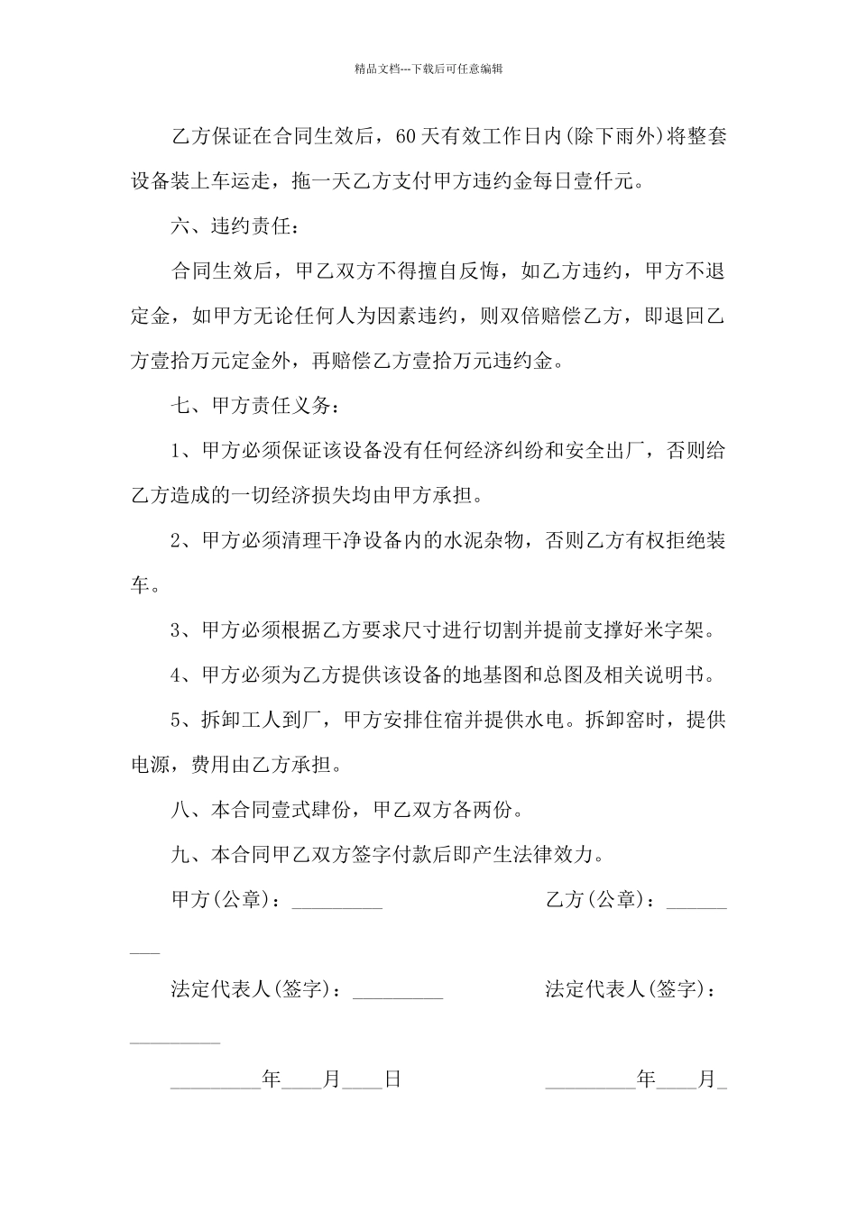 二手设备购销合同范本_第2页