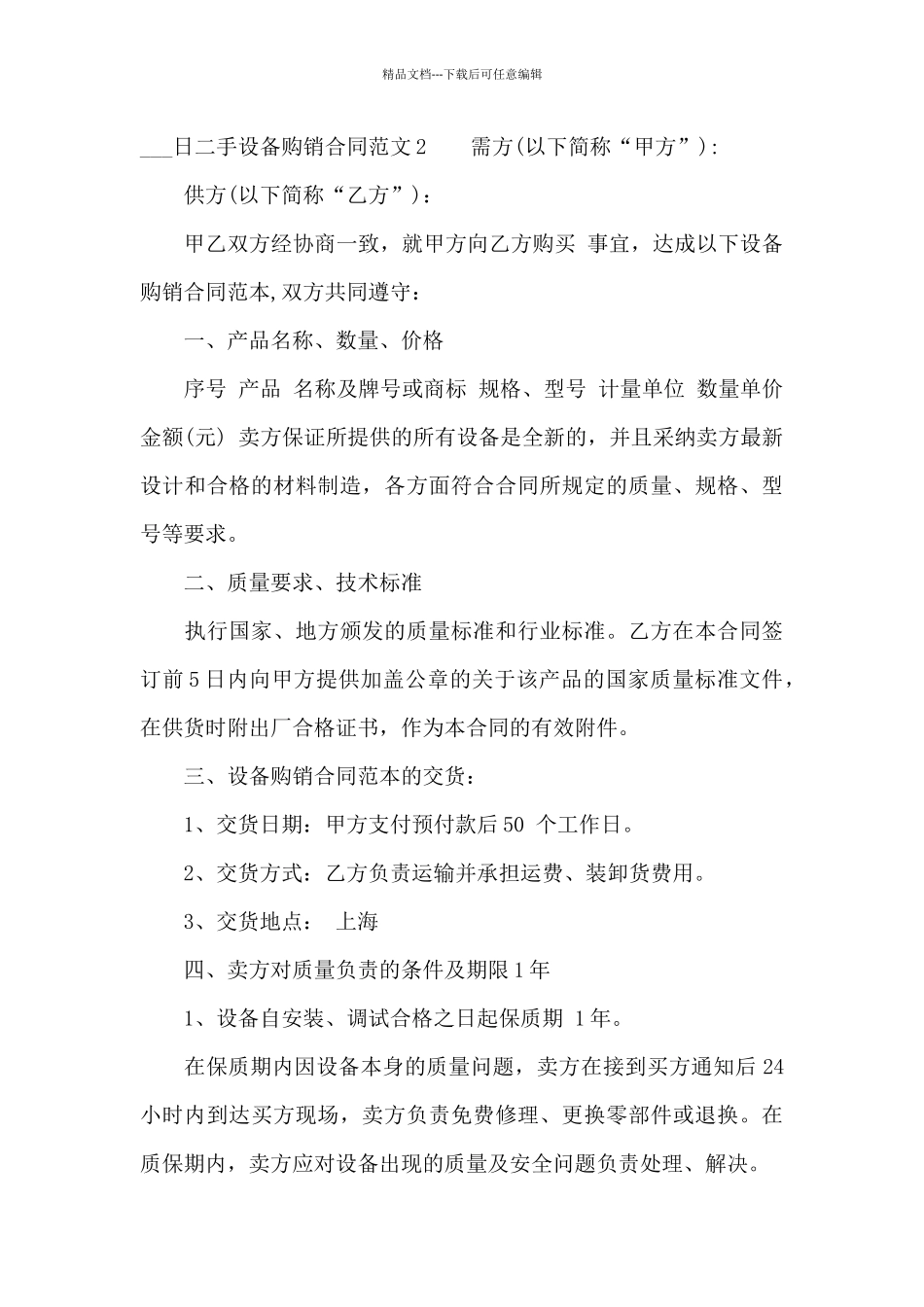 二手设备购销合同范本_第3页
