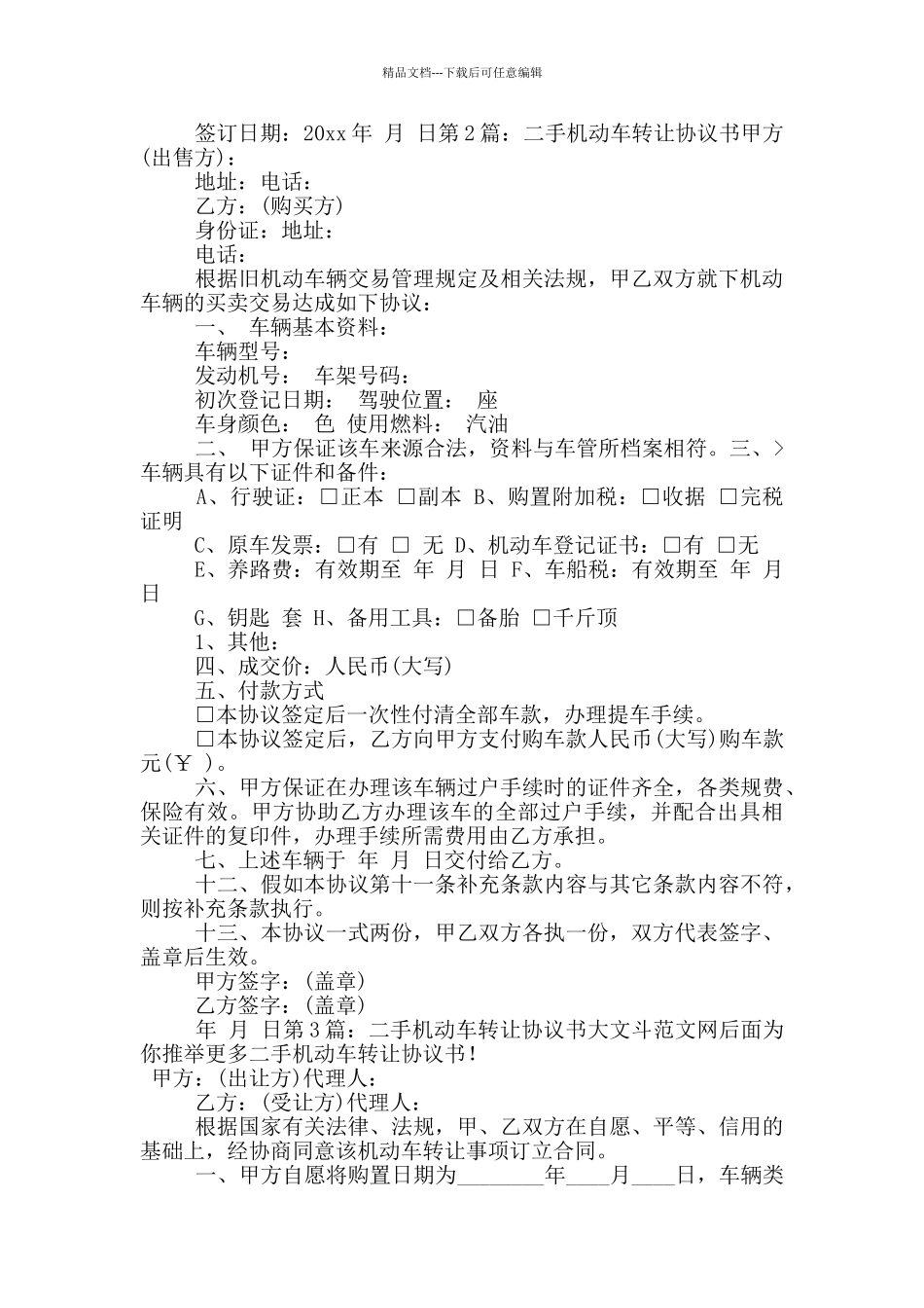 二手机动车转让协议书_第2页