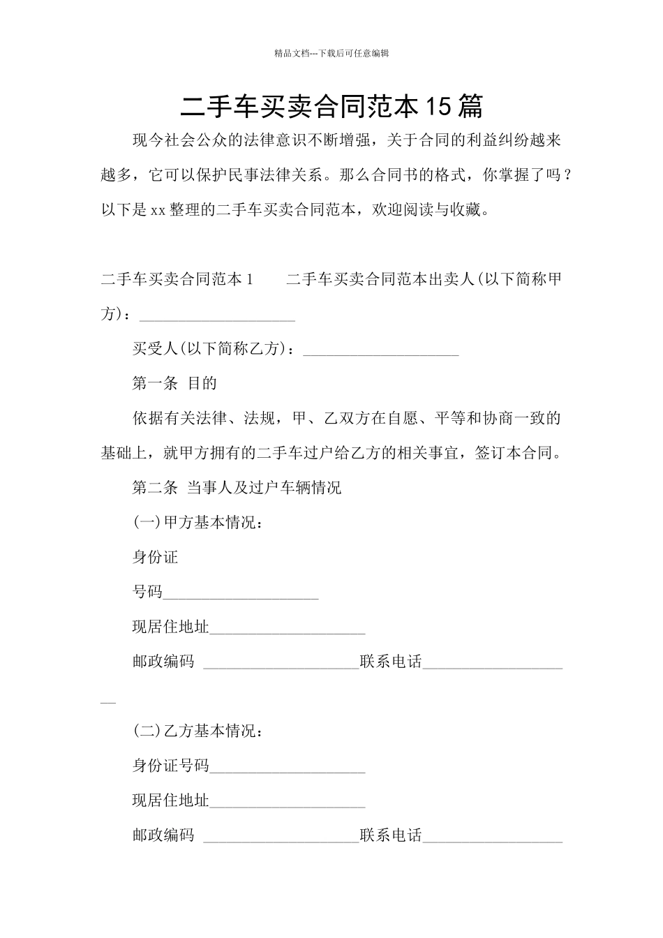 二手车买卖合同范本15篇_第1页