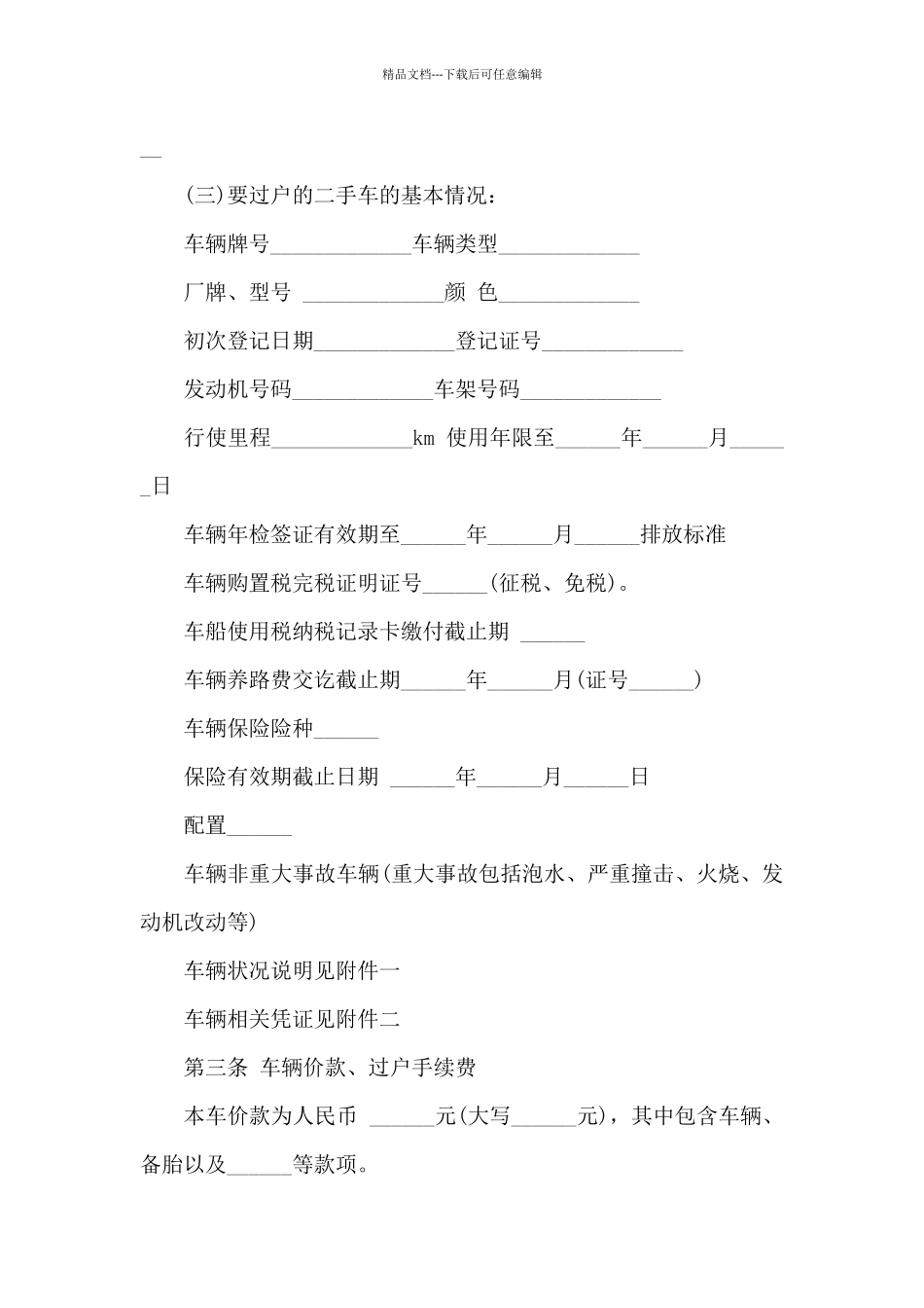 二手车买卖合同范本15篇_第2页