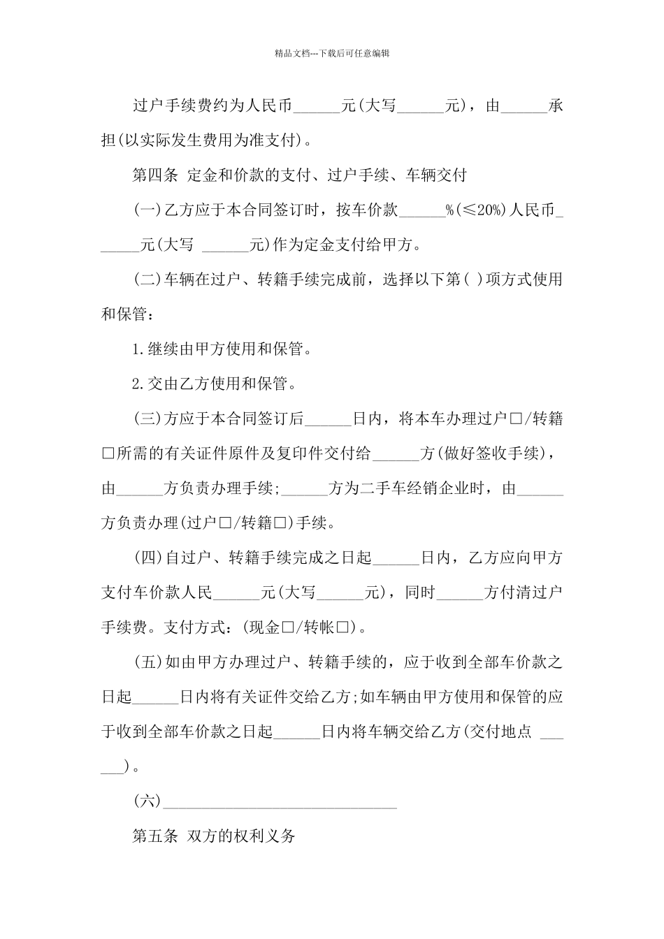 二手车买卖合同范本15篇_第3页
