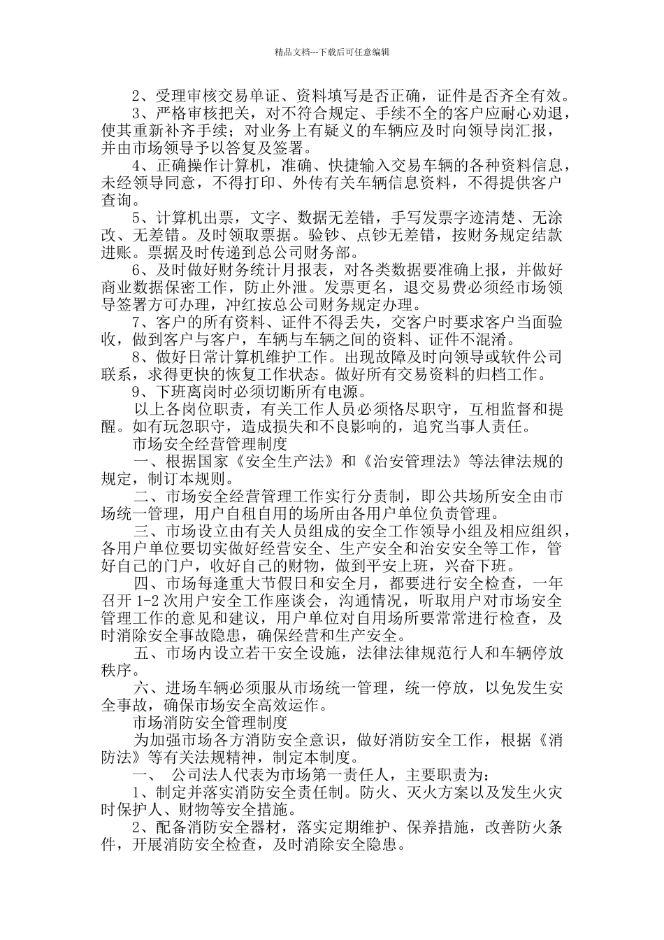 二手车交易市场有限公司规章制度_第2页