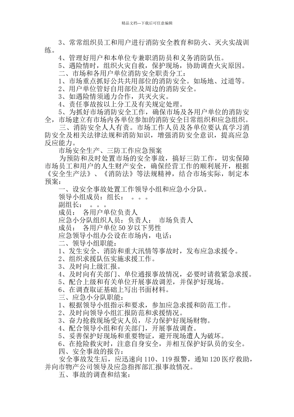 二手车交易市场有限公司规章制度_第3页