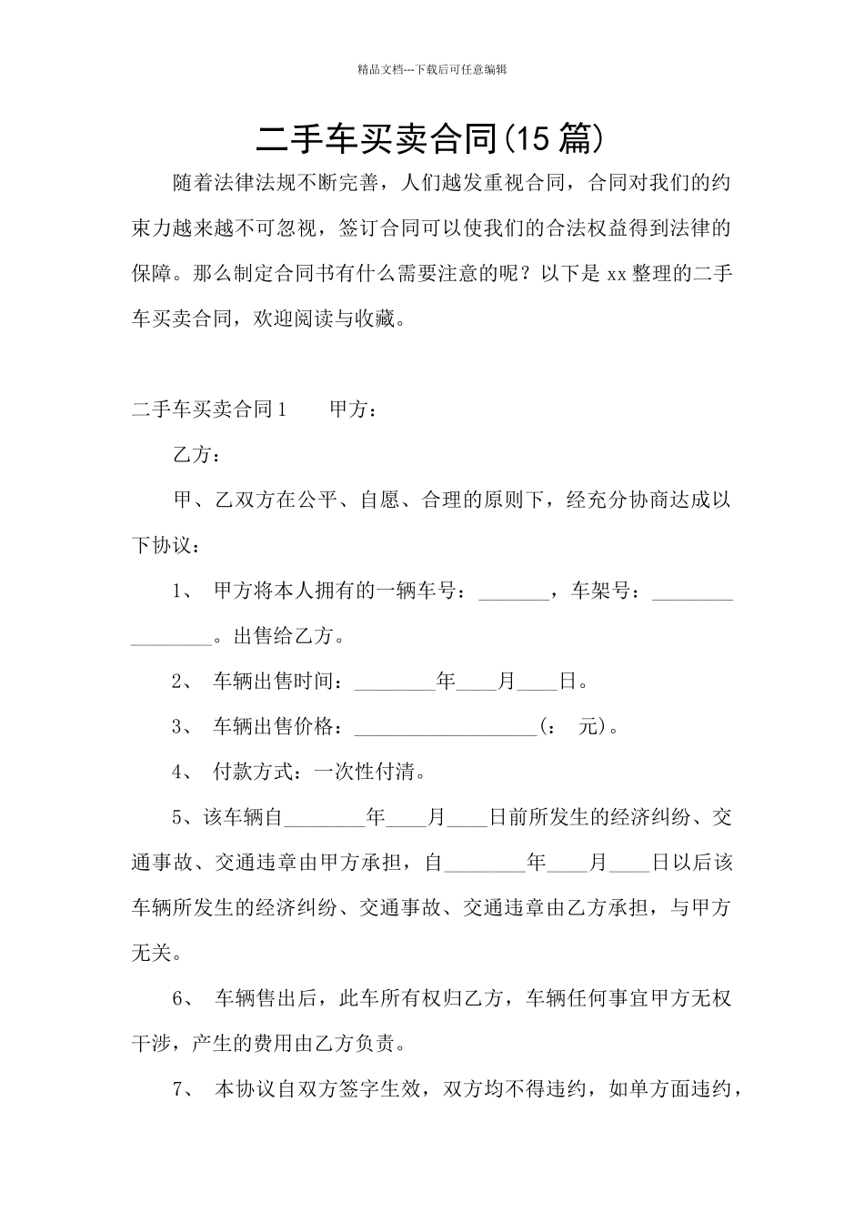 二手车买卖合同_第1页