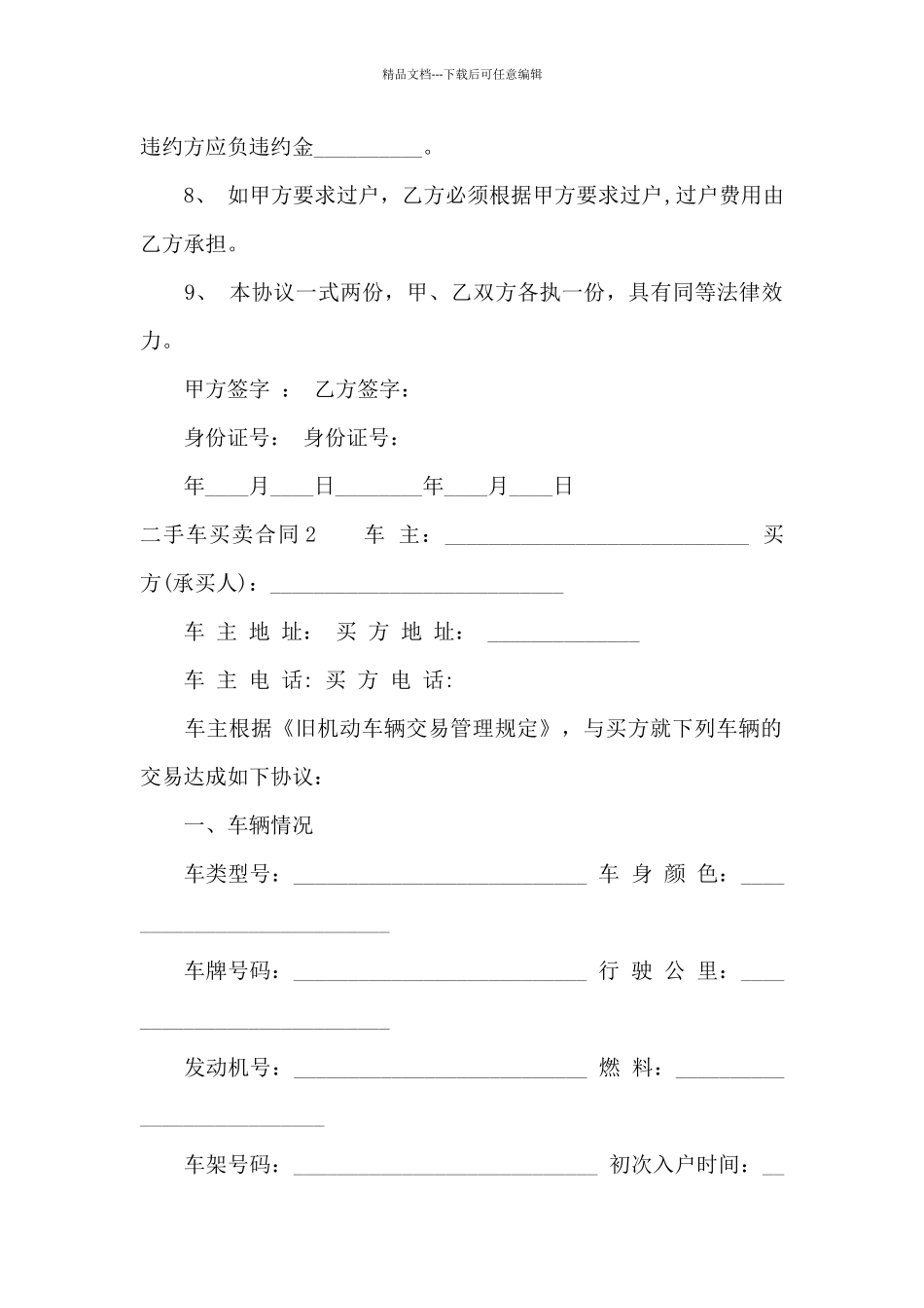 二手车买卖合同_第2页