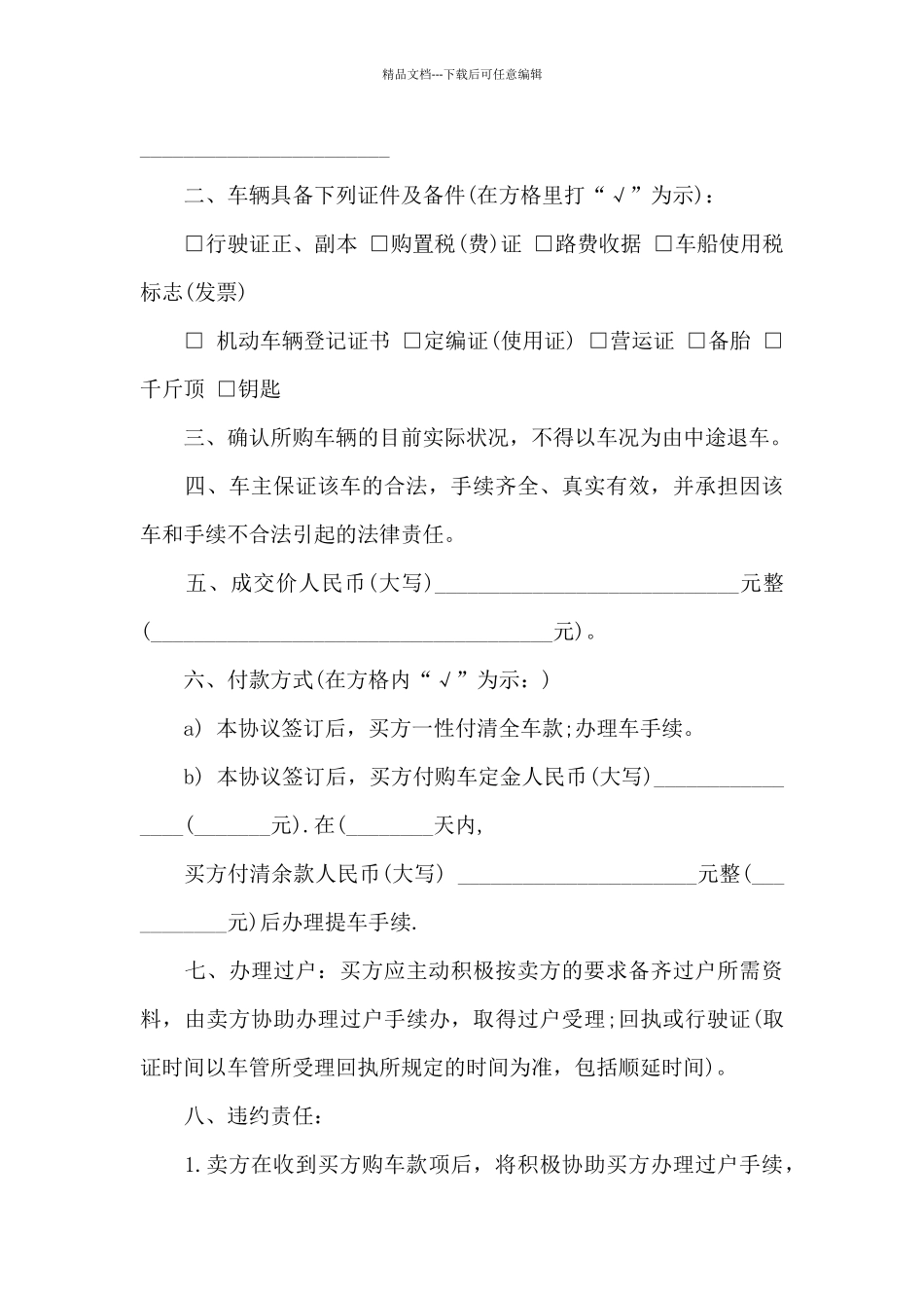 二手车买卖合同_第3页