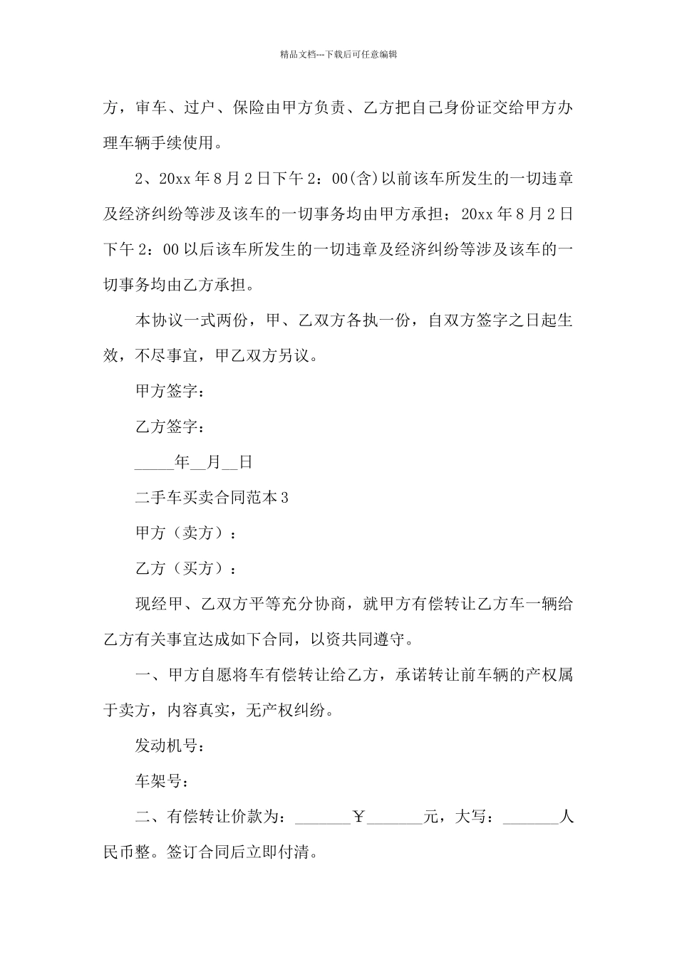 二手车买卖合同范本3篇_第3页