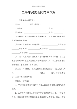 二手车买卖合同范本3篇