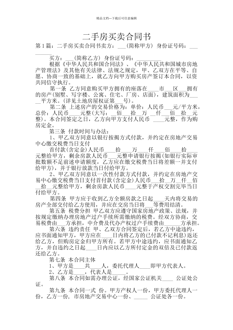 二手房买卖合同书_第1页