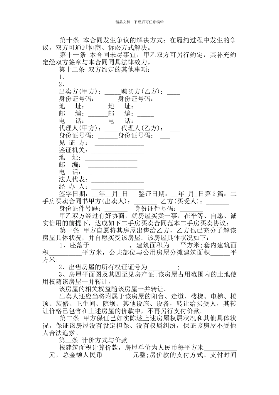 二手房买卖合同书_第2页