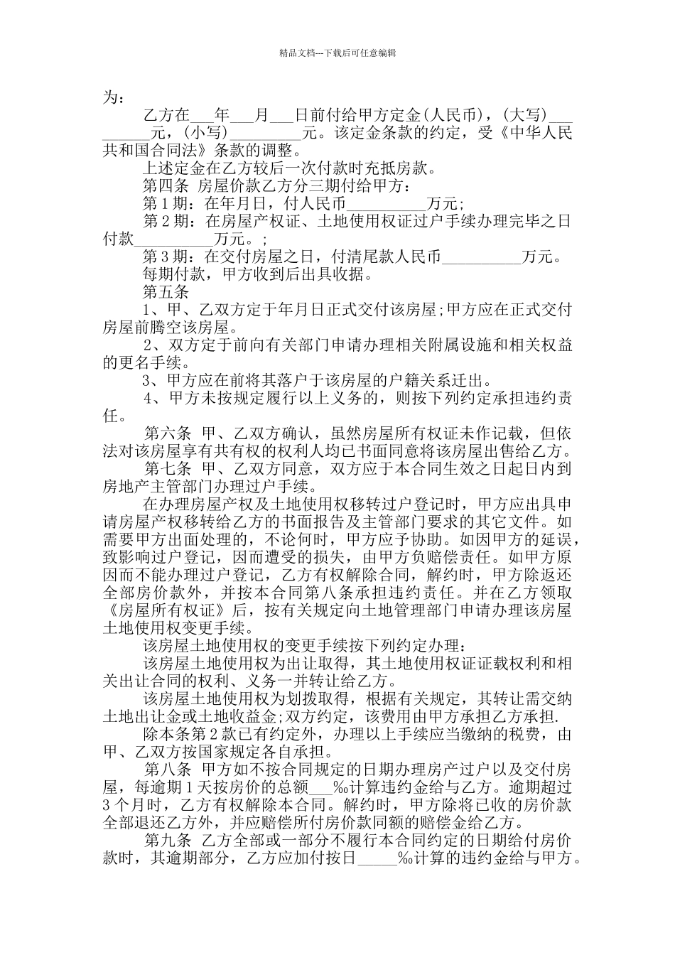 二手房买卖合同书_第3页