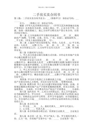 二手房买卖合同书