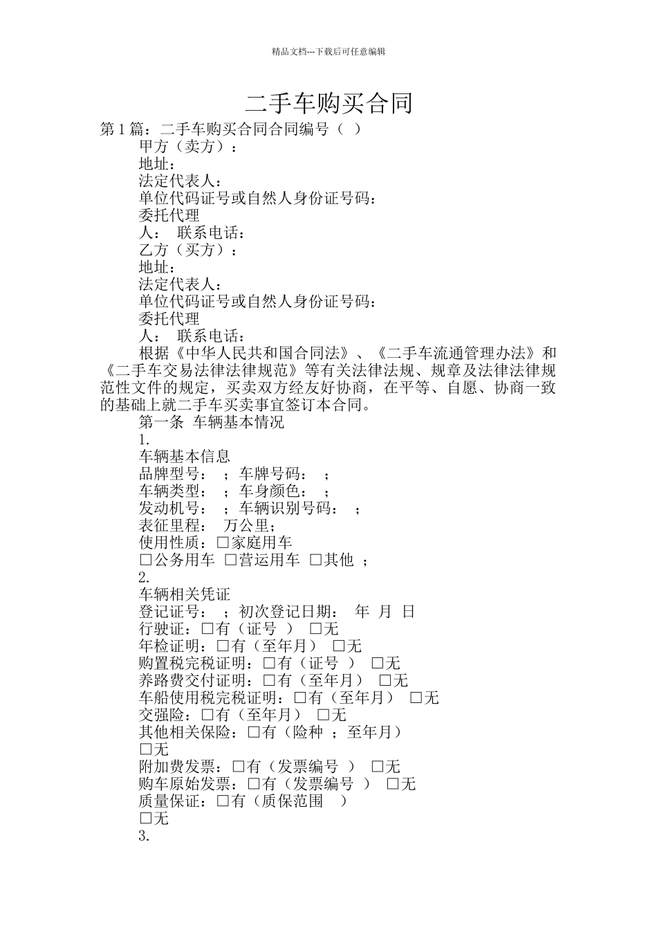 二手车购买合同_第1页