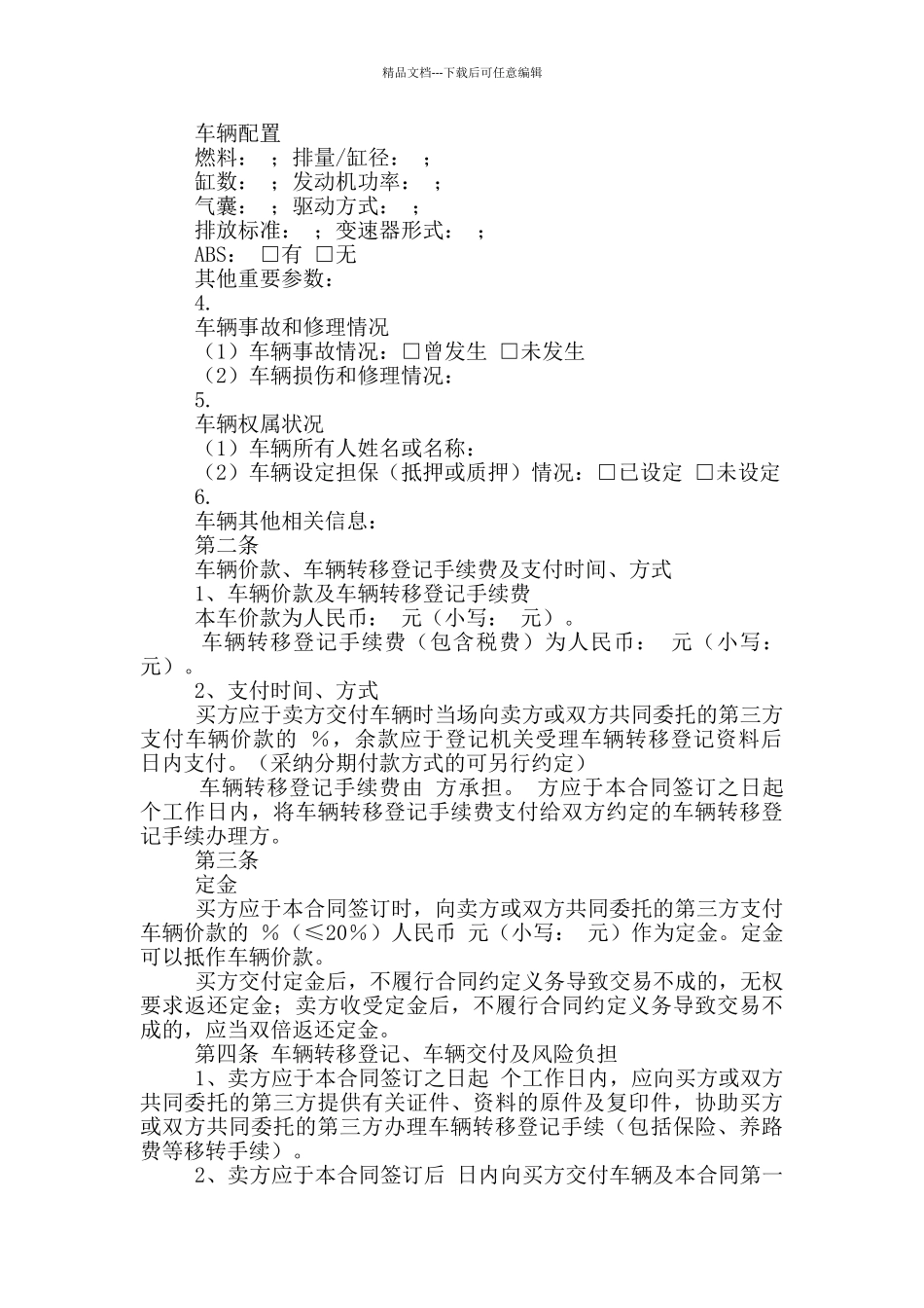 二手车购买合同_第2页