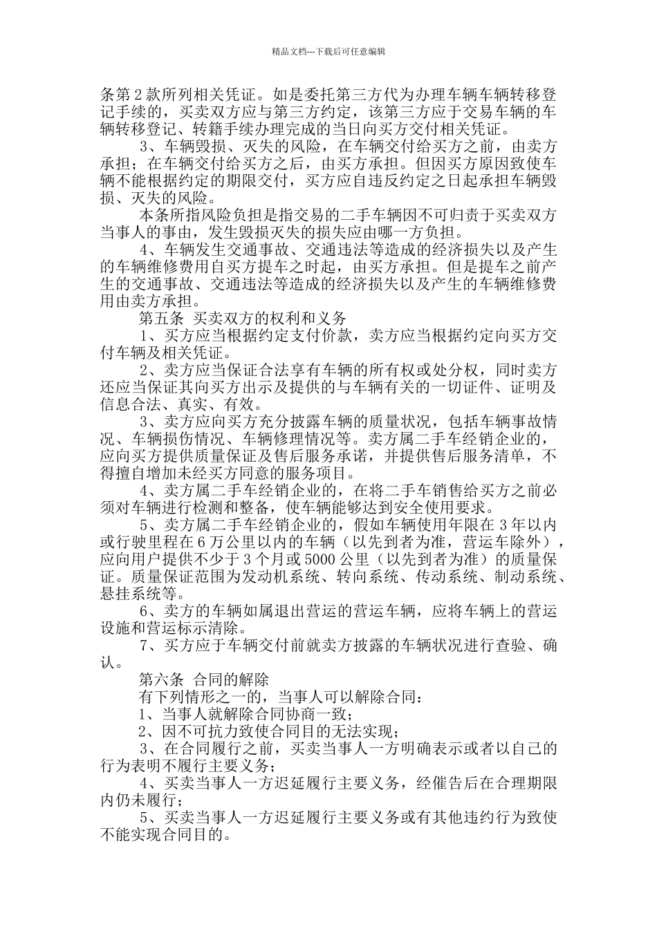 二手车购买合同_第3页