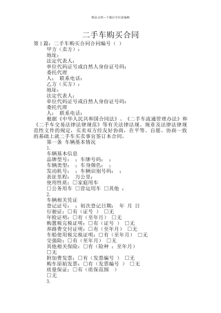 二手车购买合同