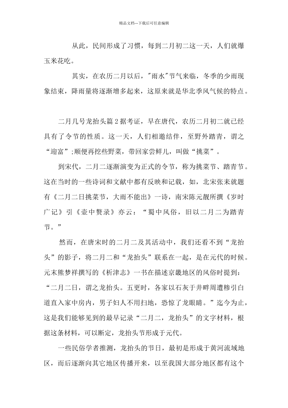 二月几号龙抬头6篇_第2页