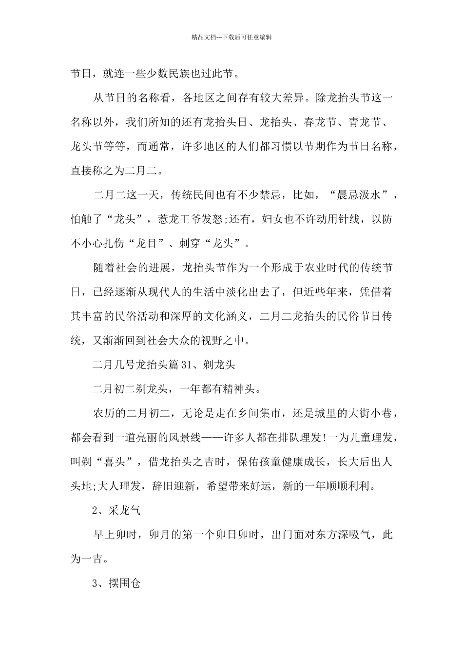 二月几号龙抬头6篇_第3页