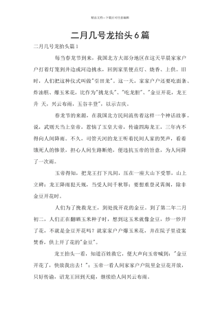 二月几号龙抬头6篇